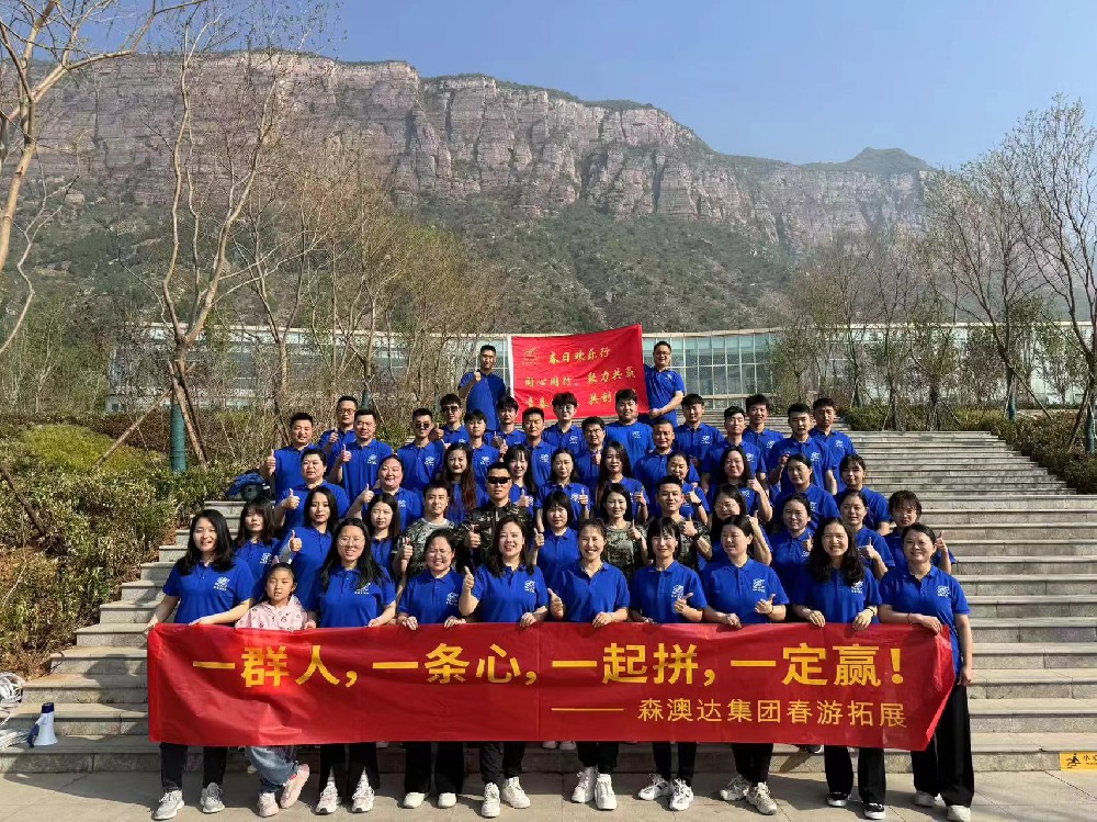 “一群人 一条心 一起拼 一定赢”