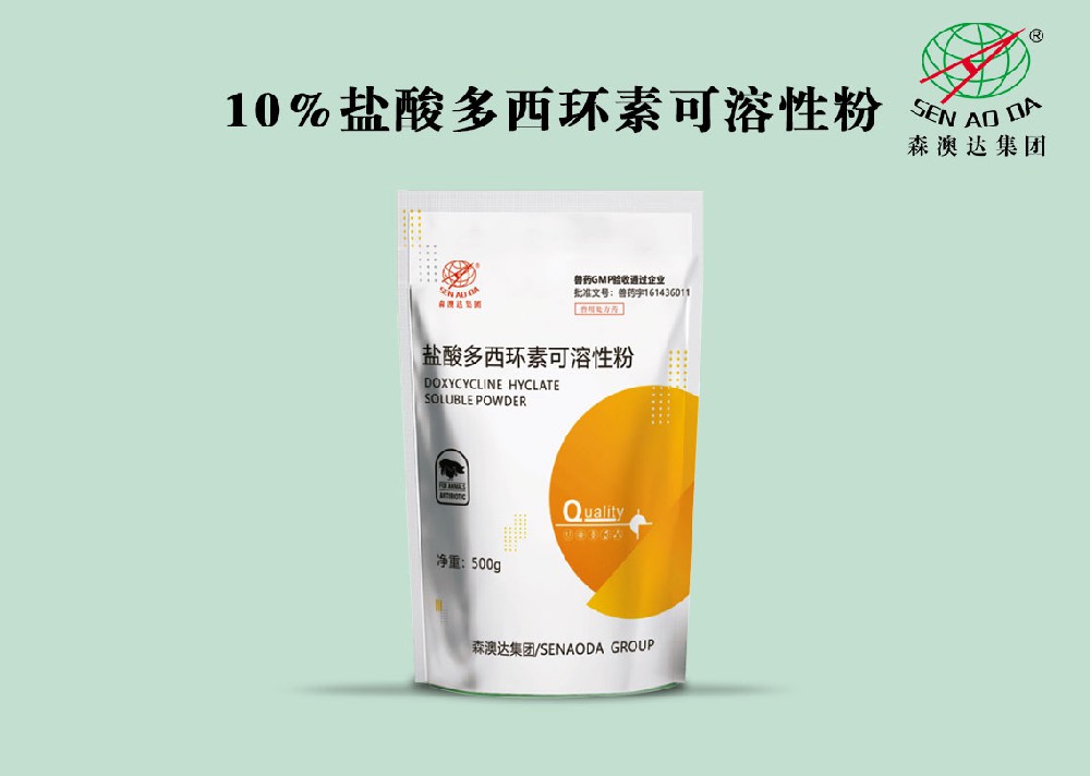 盐酸多西环素可溶性粉