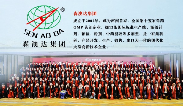深耕二十四载 铸就行业标杆——森澳达集团：五次GMP过检+六大硬核标准，猪药领域合规标杆！