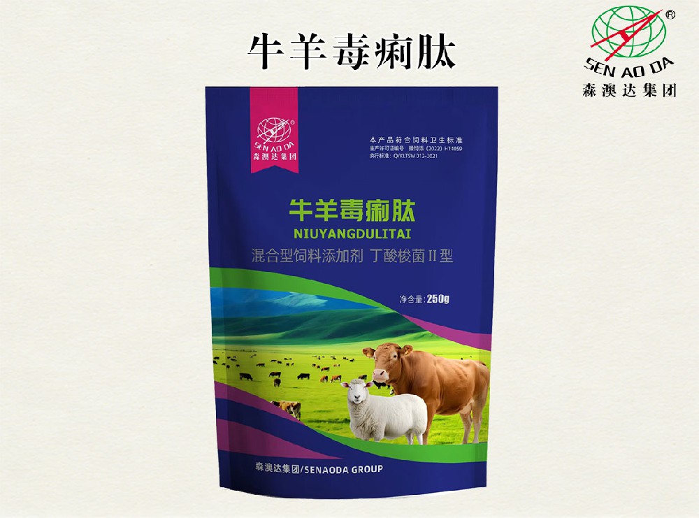牛羊毒痢肽