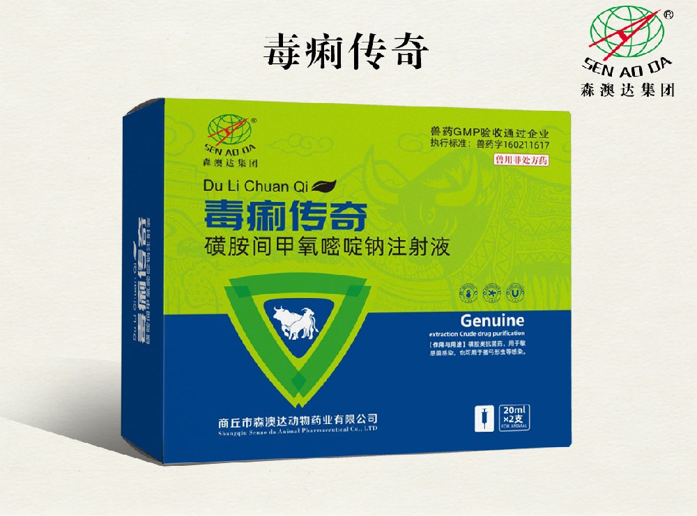 毒痢传奇